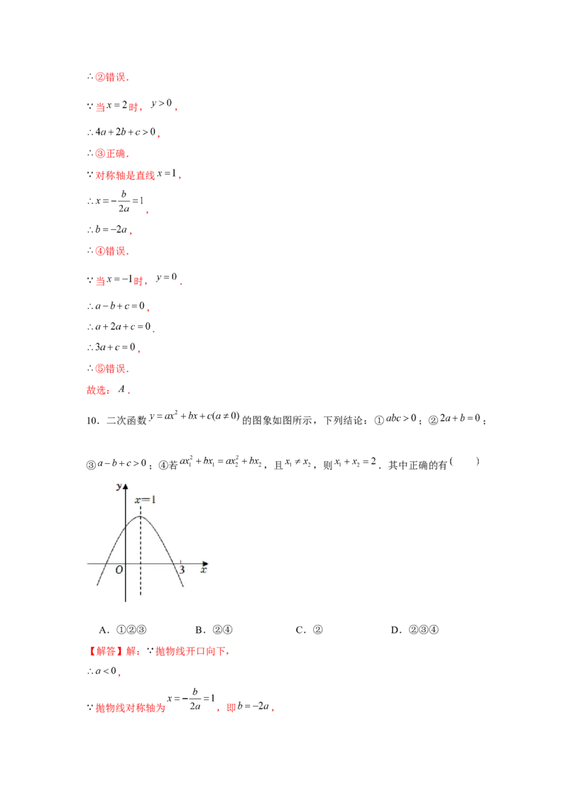 专题22.1二次函数图象性质多结论问题（强化）（解析版）_初中数学人教版_9上-初中数学人教版_07专项讲练_题型分层练九年级数学上册单元题型精练（基础题型+强化题型）（人教版）
