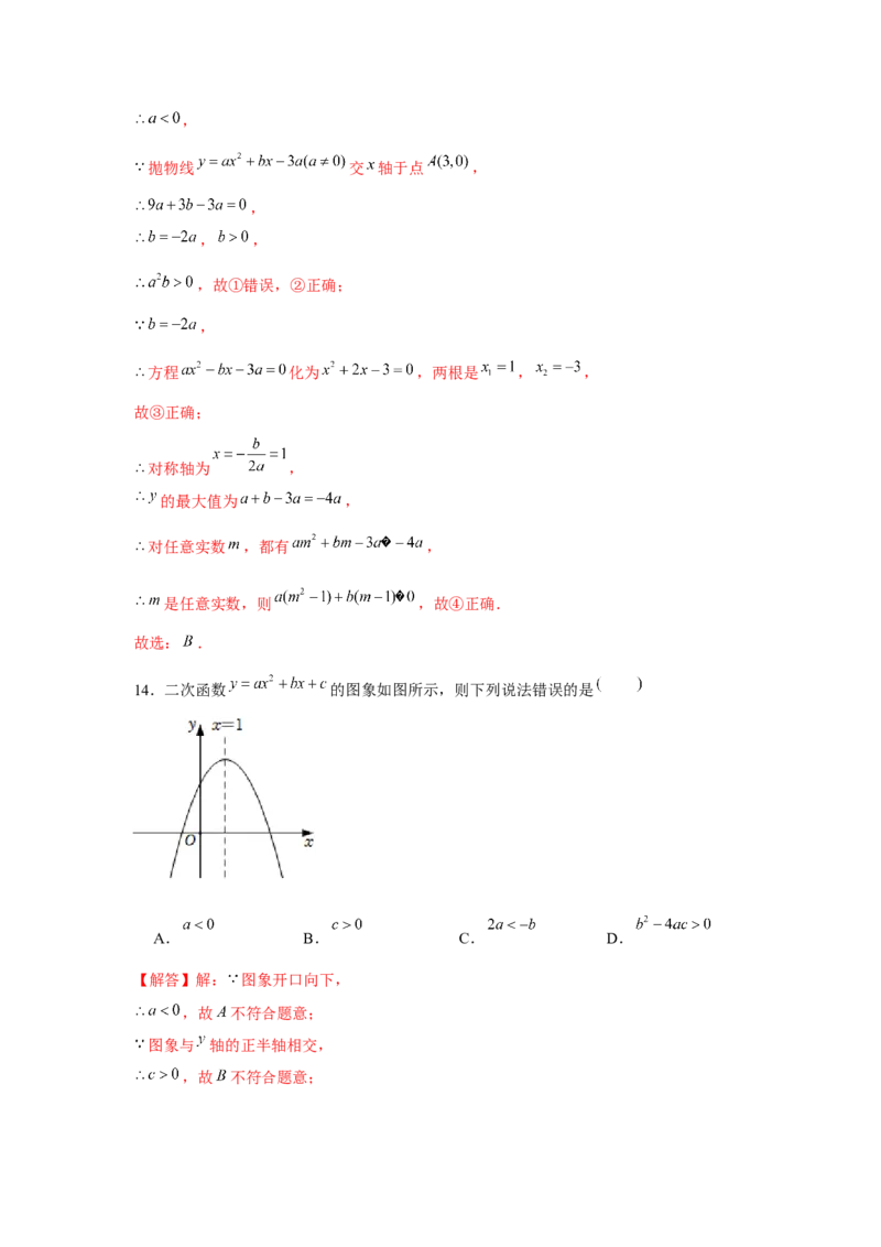 专题22.1二次函数图象性质多结论问题（强化）（解析版）_初中数学人教版_9上-初中数学人教版_07专项讲练_题型分层练九年级数学上册单元题型精练（基础题型+强化题型）（人教版）