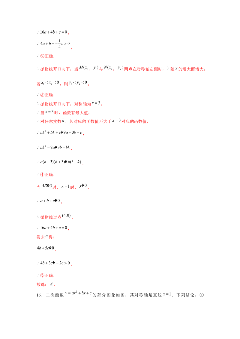 专题22.1二次函数图象性质多结论问题（强化）（解析版）_初中数学人教版_9上-初中数学人教版_07专项讲练_题型分层练九年级数学上册单元题型精练（基础题型+强化题型）（人教版）