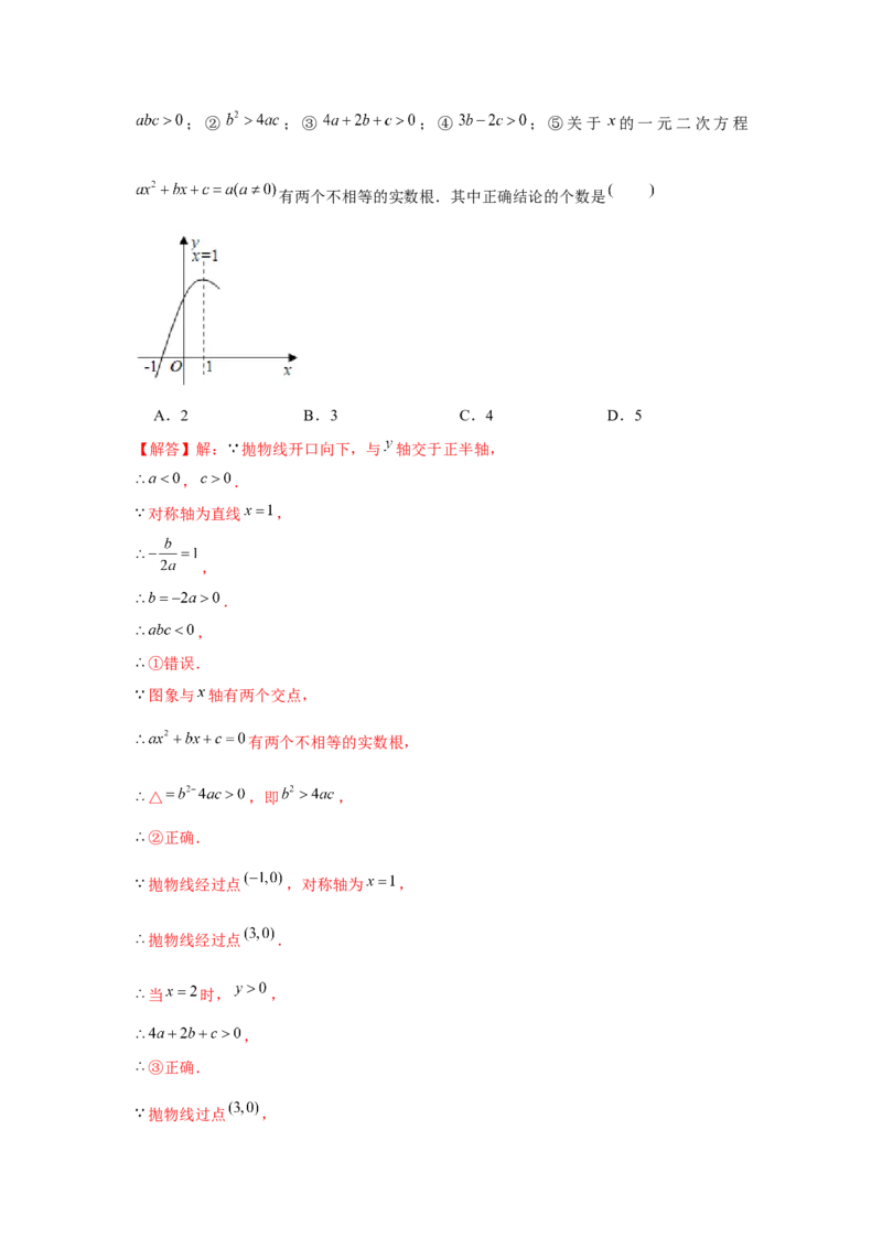 专题22.1二次函数图象性质多结论问题（强化）（解析版）_初中数学人教版_9上-初中数学人教版_07专项讲练_题型分层练九年级数学上册单元题型精练（基础题型+强化题型）（人教版）