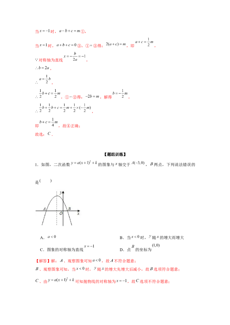 专题22.1二次函数图象性质多结论问题（强化）（解析版）_初中数学人教版_9上-初中数学人教版_07专项讲练_题型分层练九年级数学上册单元题型精练（基础题型+强化题型）（人教版）