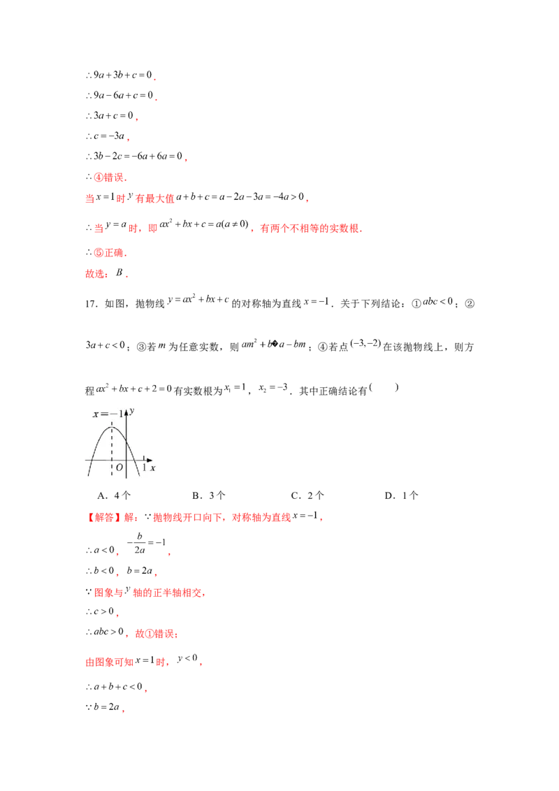 专题22.1二次函数图象性质多结论问题（强化）（解析版）_初中数学人教版_9上-初中数学人教版_07专项讲练_题型分层练九年级数学上册单元题型精练（基础题型+强化题型）（人教版）