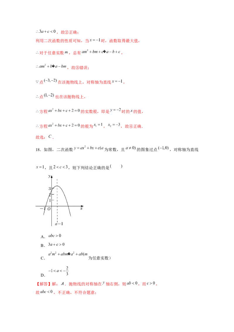 专题22.1二次函数图象性质多结论问题（强化）（解析版）_初中数学人教版_9上-初中数学人教版_07专项讲练_题型分层练九年级数学上册单元题型精练（基础题型+强化题型）（人教版）