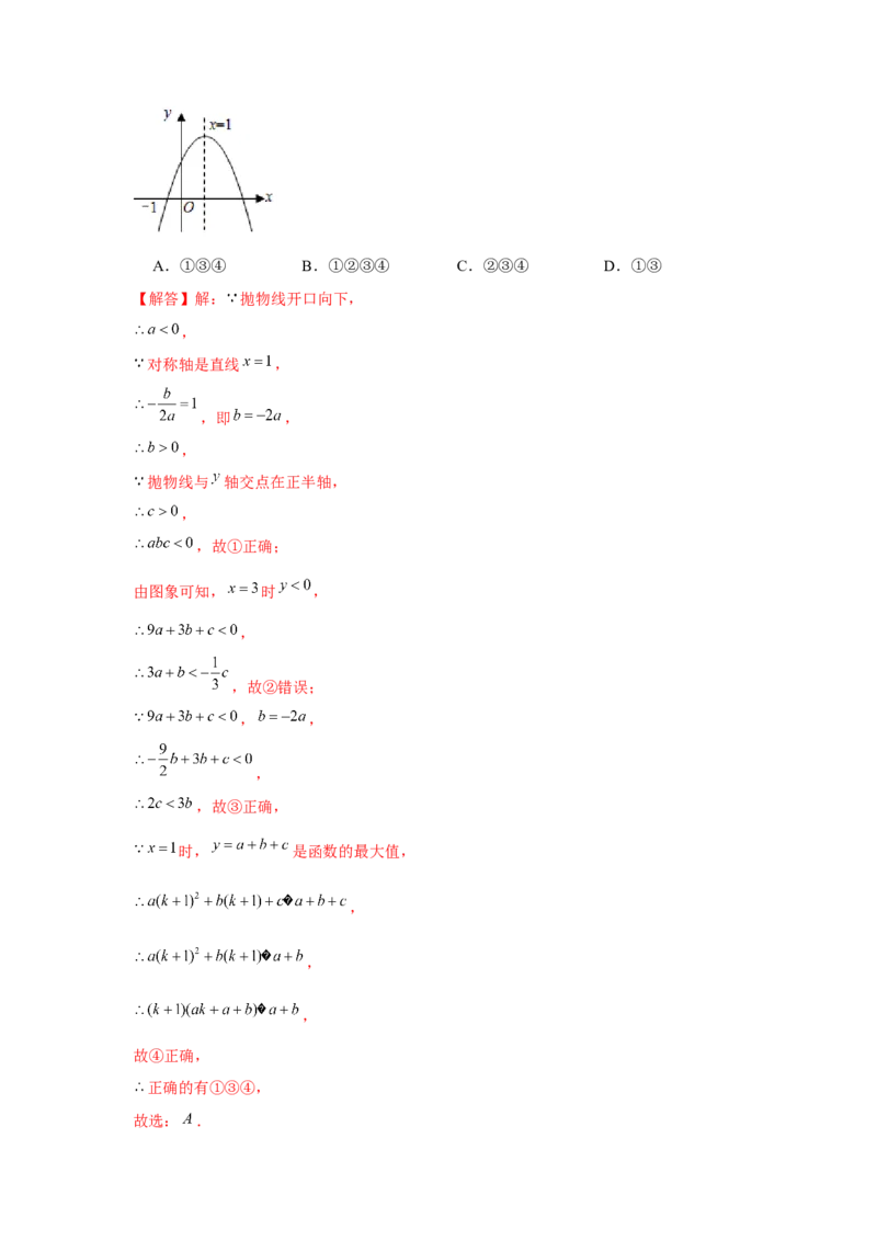 专题22.1二次函数图象性质多结论问题（强化）（解析版）_初中数学人教版_9上-初中数学人教版_07专项讲练_题型分层练九年级数学上册单元题型精练（基础题型+强化题型）（人教版）