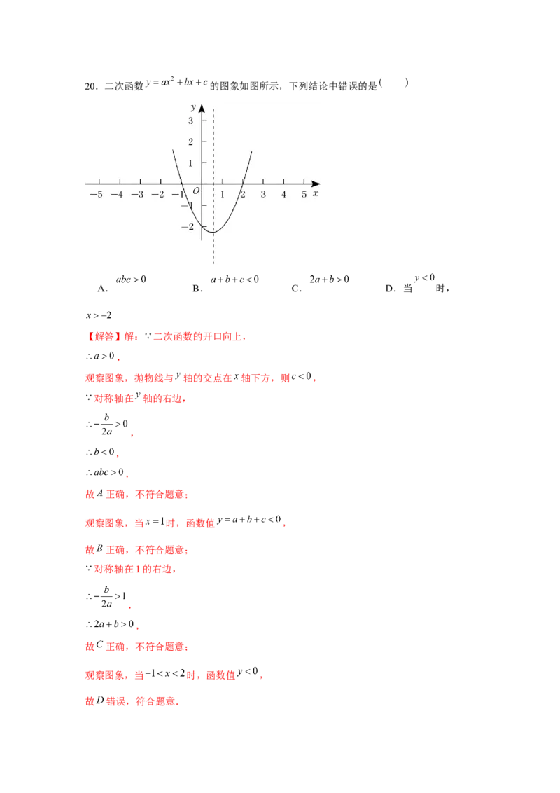 专题22.1二次函数图象性质多结论问题（强化）（解析版）_初中数学人教版_9上-初中数学人教版_07专项讲练_题型分层练九年级数学上册单元题型精练（基础题型+强化题型）（人教版）