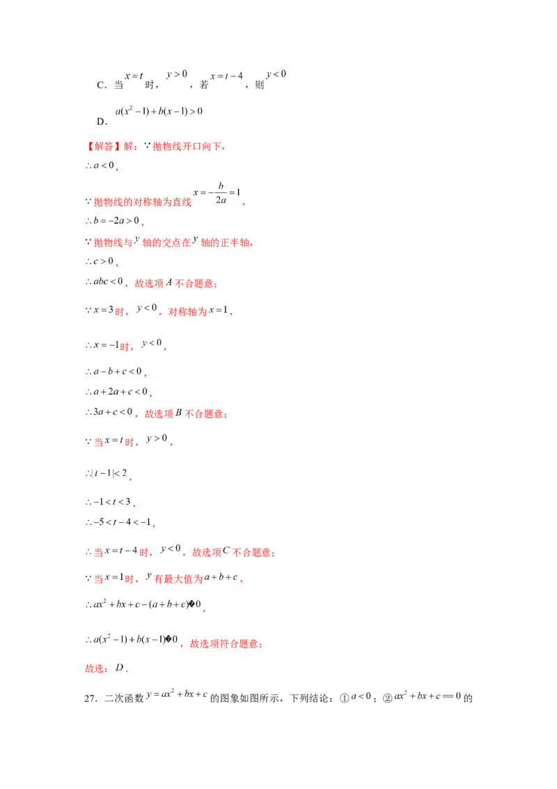 专题22.1二次函数图象性质多结论问题（强化）（解析版）_初中数学人教版_9上-初中数学人教版_07专项讲练_题型分层练九年级数学上册单元题型精练（基础题型+强化题型）（人教版）