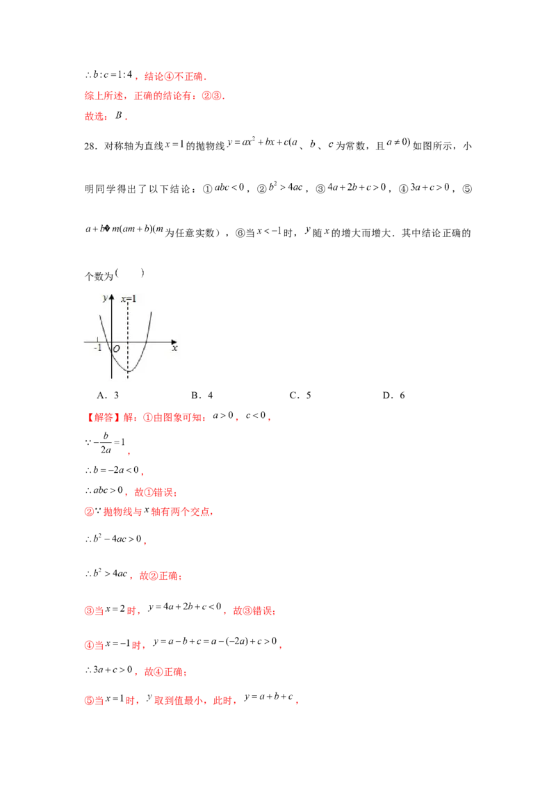 专题22.1二次函数图象性质多结论问题（强化）（解析版）_初中数学人教版_9上-初中数学人教版_07专项讲练_题型分层练九年级数学上册单元题型精练（基础题型+强化题型）（人教版）