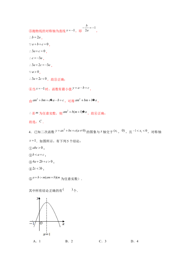 专题22.1二次函数图象性质多结论问题（强化）（解析版）_初中数学人教版_9上-初中数学人教版_07专项讲练_题型分层练九年级数学上册单元题型精练（基础题型+强化题型）（人教版）