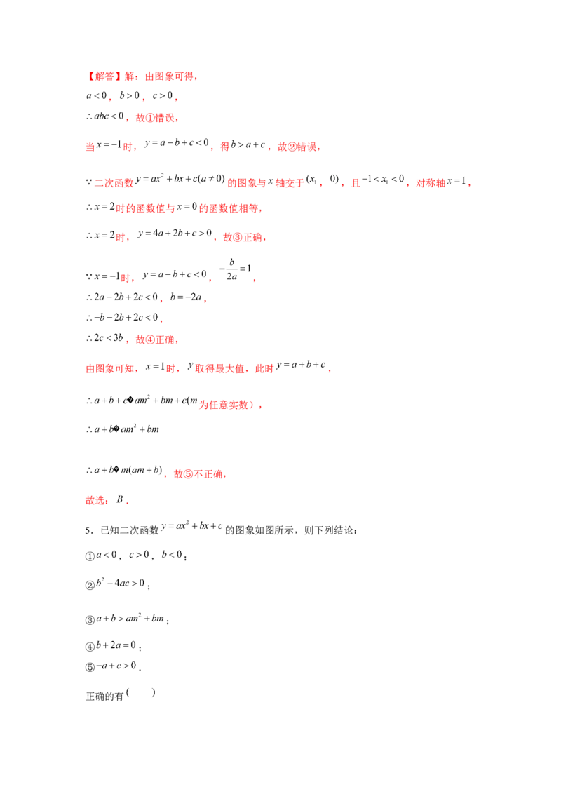 专题22.1二次函数图象性质多结论问题（强化）（解析版）_初中数学人教版_9上-初中数学人教版_07专项讲练_题型分层练九年级数学上册单元题型精练（基础题型+强化题型）（人教版）