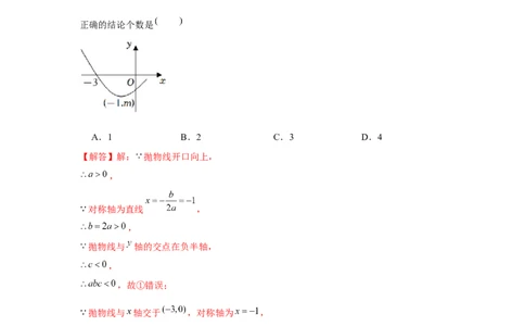 专题22.1二次函数图象性质多结论问题（强化）（解析版）_初中数学人教版_9上-初中数学人教版_07专项讲练_题型分层练九年级数学上册单元题型精练（基础题型+强化题型）（人教版）