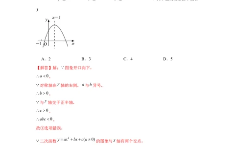 专题22.1二次函数图象性质多结论问题（强化）（解析版）_初中数学人教版_9上-初中数学人教版_07专项讲练_题型分层练九年级数学上册单元题型精练（基础题型+强化题型）（人教版）