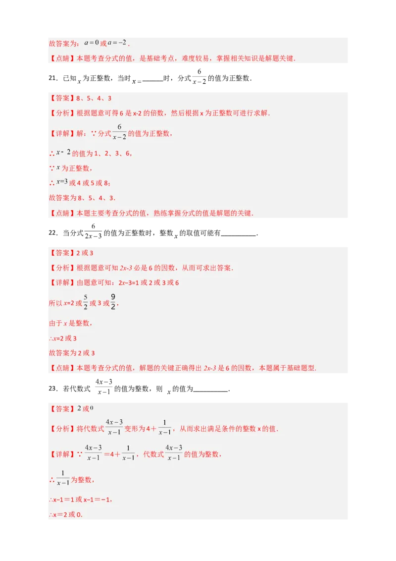 专题36分式的值为整数（解析版）_初中数学人教版_8上-初中数学人教版_旧版_07专项讲练_微专题八年级数学上册常考点微专题提分精练（人教版）