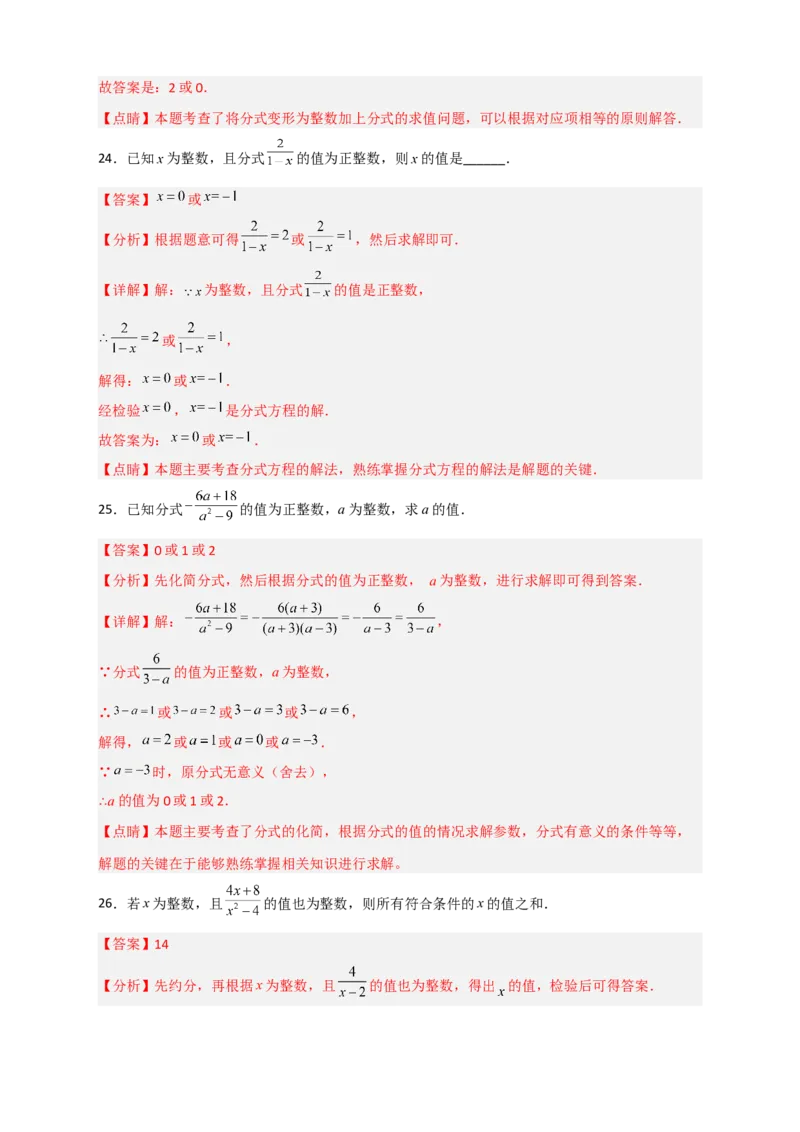 专题36分式的值为整数（解析版）_初中数学人教版_8上-初中数学人教版_旧版_07专项讲练_微专题八年级数学上册常考点微专题提分精练（人教版）