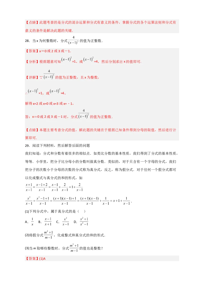 专题36分式的值为整数（解析版）_初中数学人教版_8上-初中数学人教版_旧版_07专项讲练_微专题八年级数学上册常考点微专题提分精练（人教版）