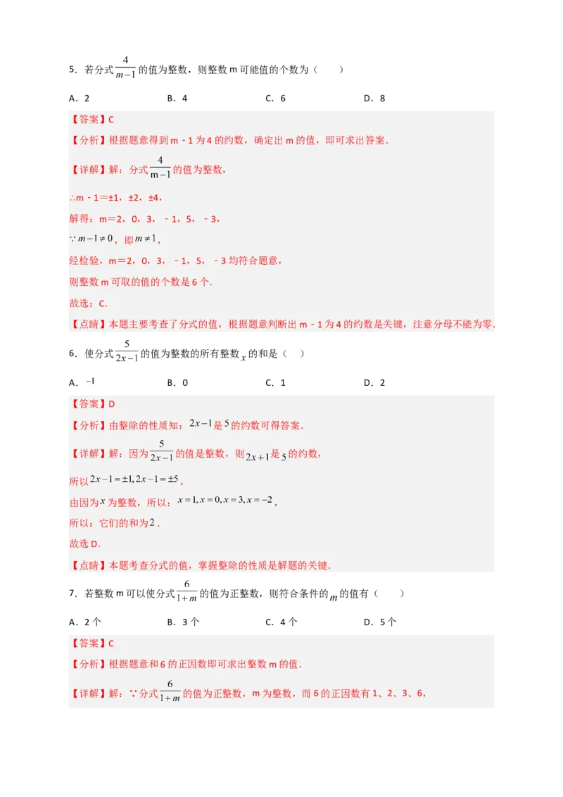 专题36分式的值为整数（解析版）_初中数学人教版_8上-初中数学人教版_旧版_07专项讲练_微专题八年级数学上册常考点微专题提分精练（人教版）