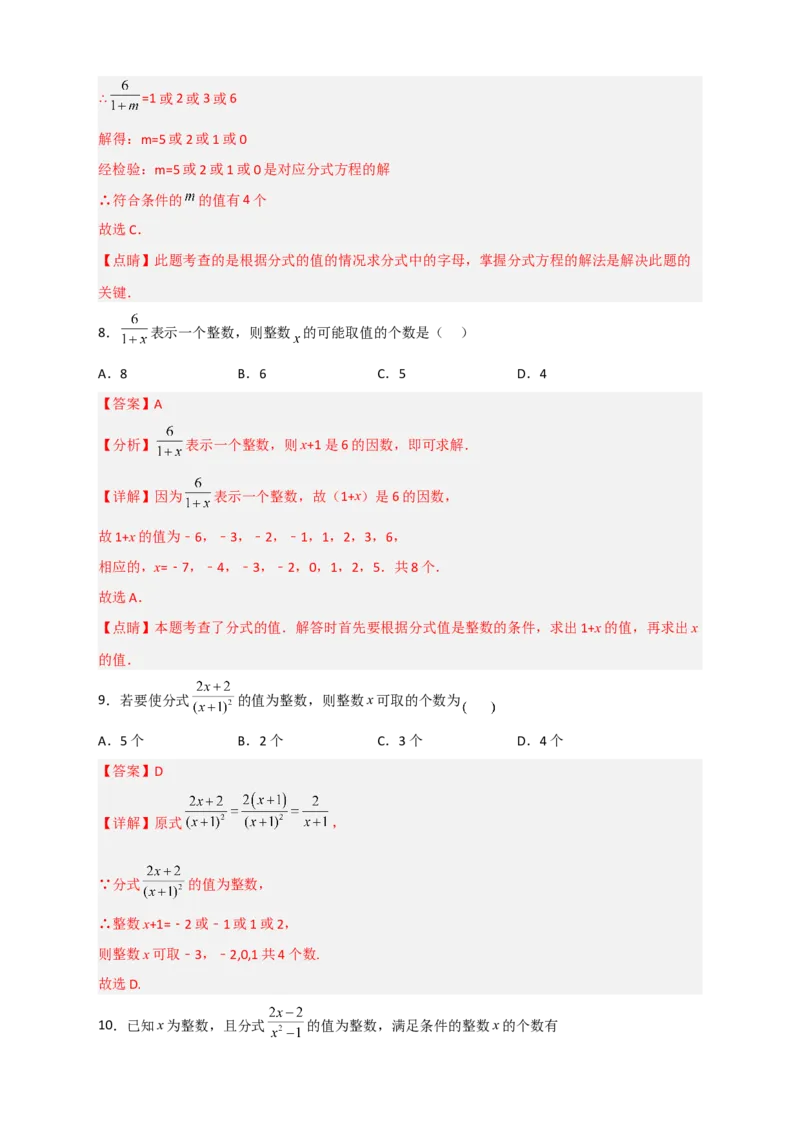 专题36分式的值为整数（解析版）_初中数学人教版_8上-初中数学人教版_旧版_07专项讲练_微专题八年级数学上册常考点微专题提分精练（人教版）