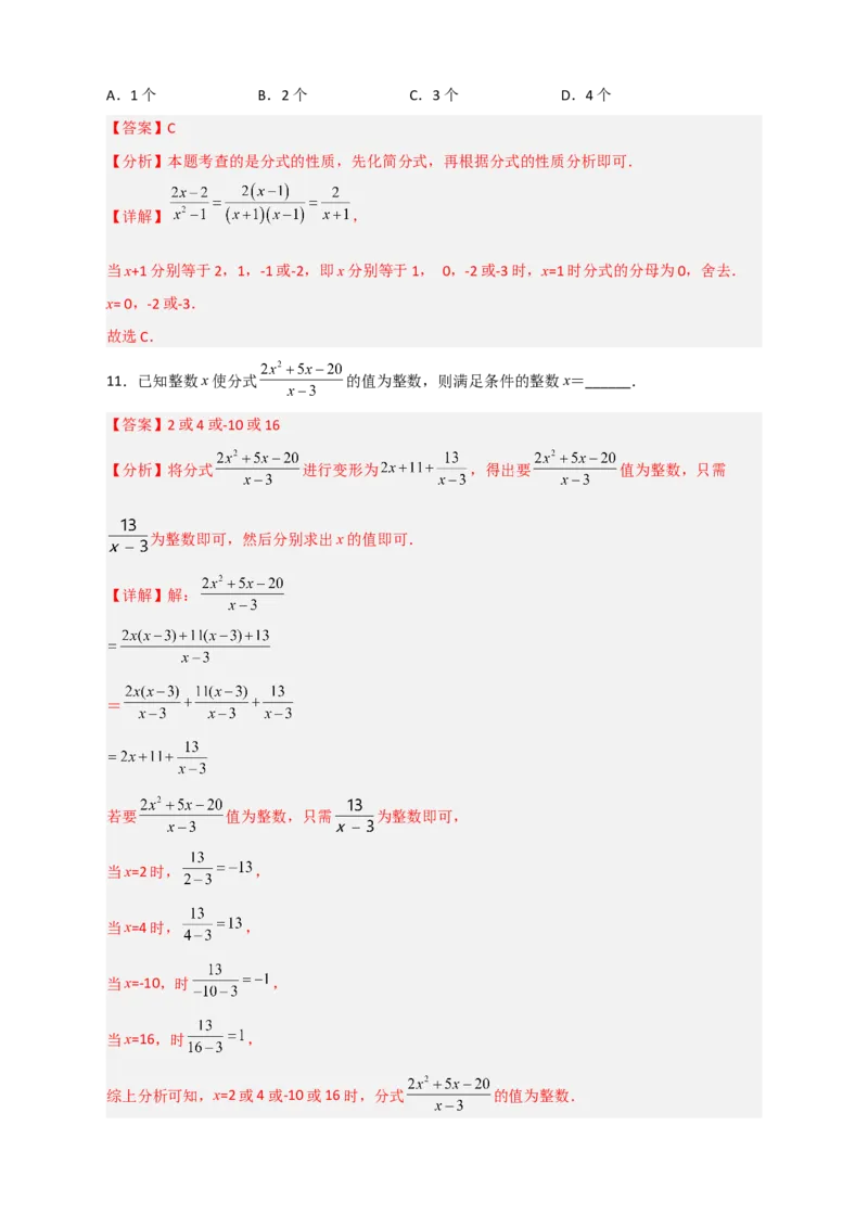专题36分式的值为整数（解析版）_初中数学人教版_8上-初中数学人教版_旧版_07专项讲练_微专题八年级数学上册常考点微专题提分精练（人教版）