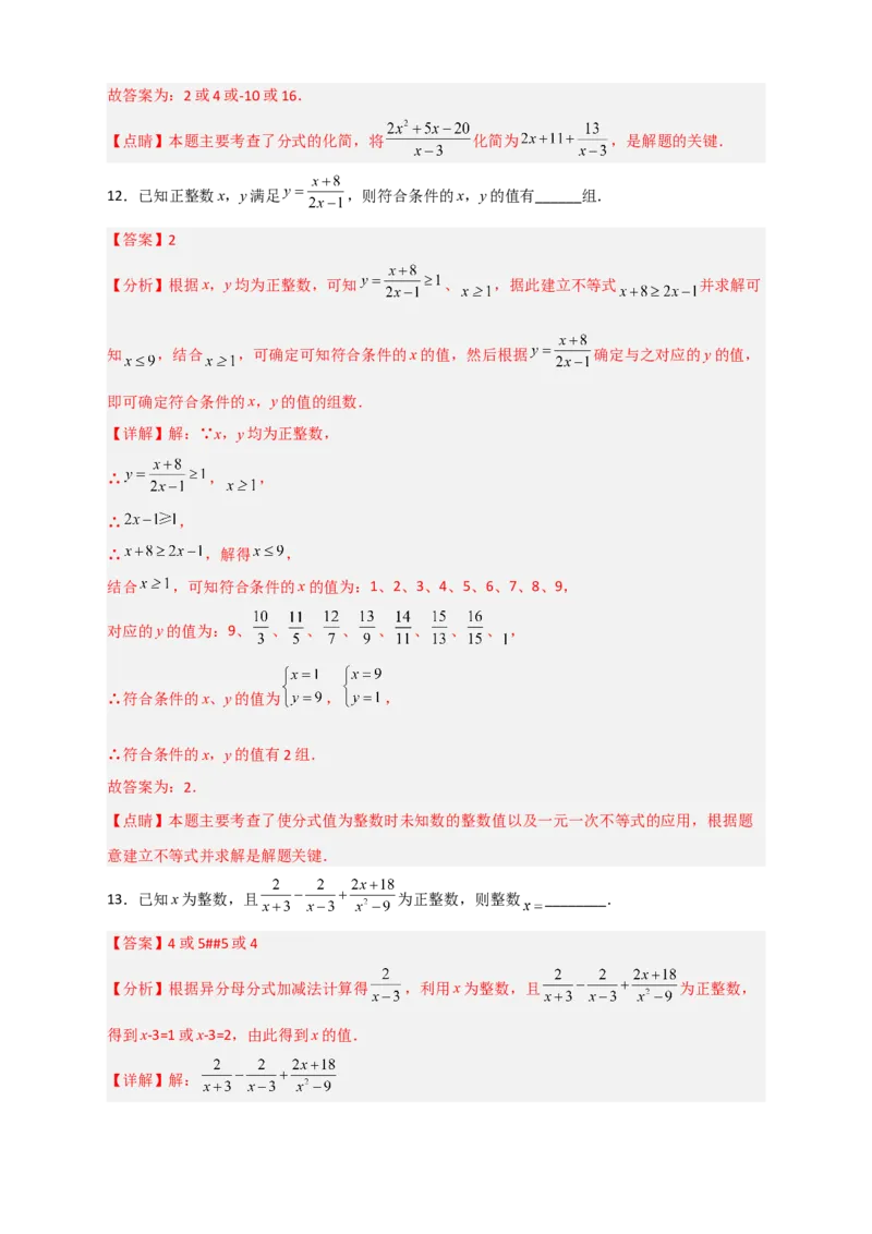 专题36分式的值为整数（解析版）_初中数学人教版_8上-初中数学人教版_旧版_07专项讲练_微专题八年级数学上册常考点微专题提分精练（人教版）