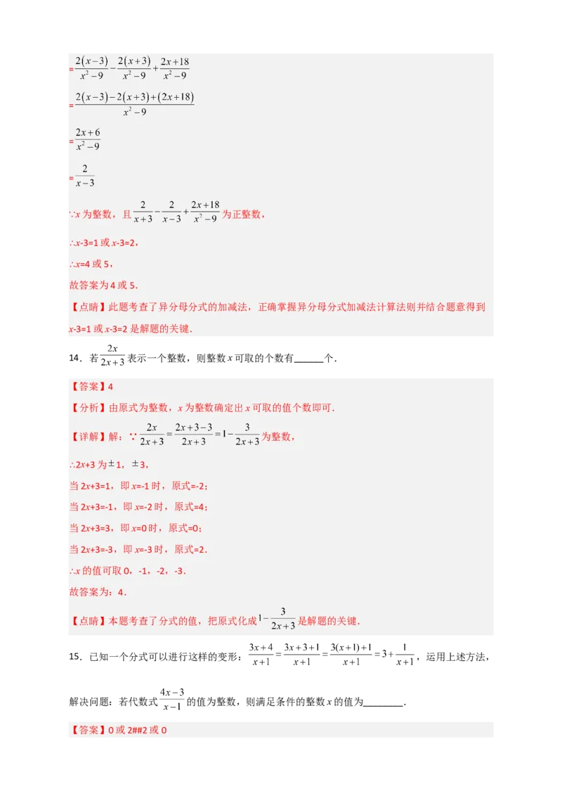 专题36分式的值为整数（解析版）_初中数学人教版_8上-初中数学人教版_旧版_07专项讲练_微专题八年级数学上册常考点微专题提分精练（人教版）