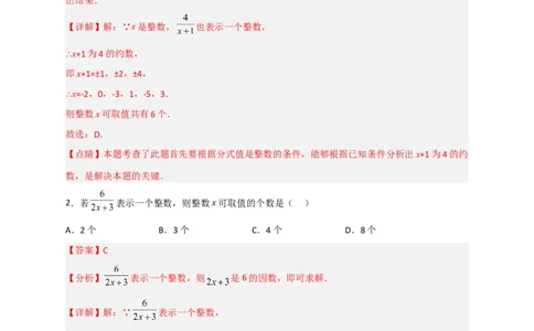 专题36分式的值为整数（解析版）_初中数学人教版_8上-初中数学人教版_旧版_07专项讲练_微专题八年级数学上册常考点微专题提分精练（人教版）
