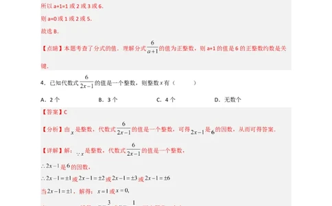 专题36分式的值为整数（解析版）_初中数学人教版_8上-初中数学人教版_旧版_07专项讲练_微专题八年级数学上册常考点微专题提分精练（人教版）