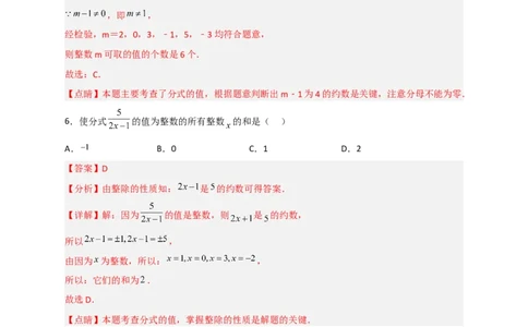 专题36分式的值为整数（解析版）_初中数学人教版_8上-初中数学人教版_旧版_07专项讲练_微专题八年级数学上册常考点微专题提分精练（人教版）