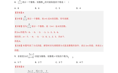 专题36分式的值为整数（解析版）_初中数学人教版_8上-初中数学人教版_旧版_07专项讲练_微专题八年级数学上册常考点微专题提分精练（人教版）