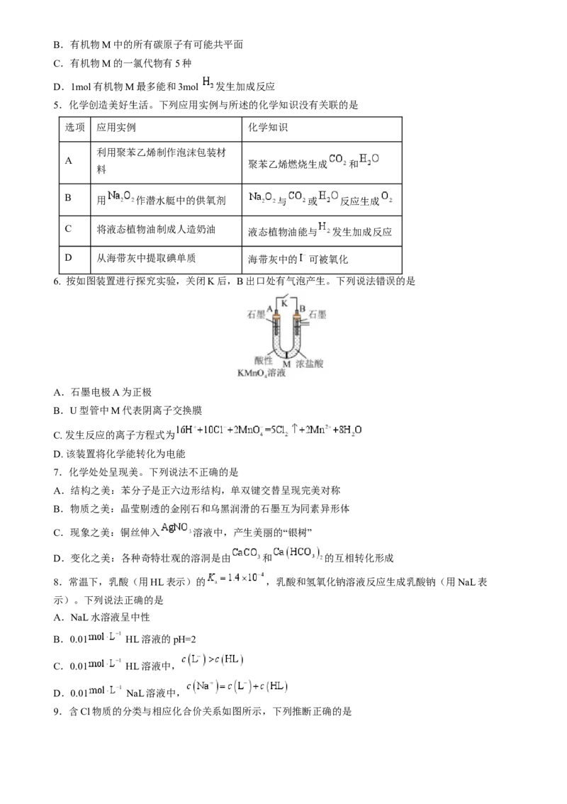 2024年高考化学临考押题卷01（原卷版）_05高考化学_2024年新高考资料_5.2024三轮冲刺_备战2024年高考化学临考题号押题（广东卷）323301515