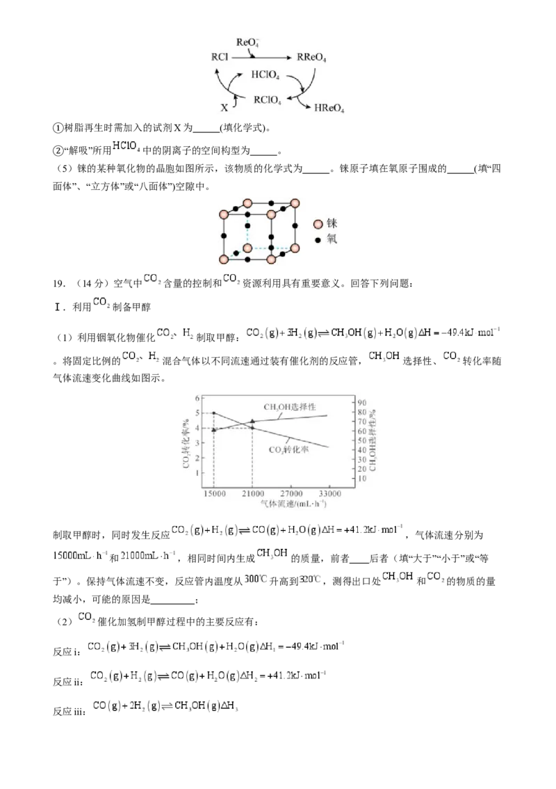 2024年高考化学临考押题卷01（原卷版）_05高考化学_2024年新高考资料_5.2024三轮冲刺_备战2024年高考化学临考题号押题（广东卷）323301515