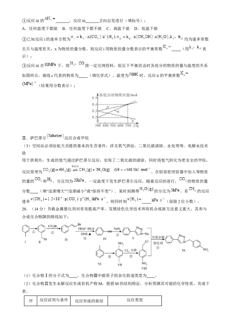 2024年高考化学临考押题卷01（原卷版）_05高考化学_2024年新高考资料_5.2024三轮冲刺_备战2024年高考化学临考题号押题（广东卷）323301515