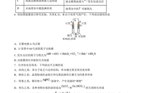 2024年高考化学临考押题卷01（原卷版）_05高考化学_2024年新高考资料_5.2024三轮冲刺_备战2024年高考化学临考题号押题（广东卷）323301515