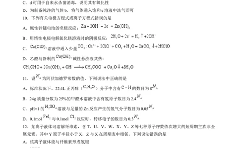 2024年高考化学临考押题卷01（原卷版）_05高考化学_2024年新高考资料_5.2024三轮冲刺_备战2024年高考化学临考题号押题（广东卷）323301515