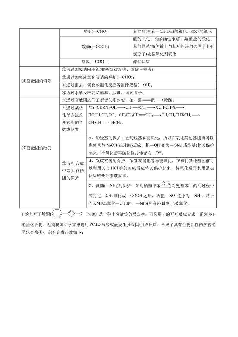专题11有机化学基础（专讲）-瞄准2023年高考化学二轮专题考点抢分计划（原卷版）_05高考化学_新高考复习资料_2023年新高考资料_二轮复习