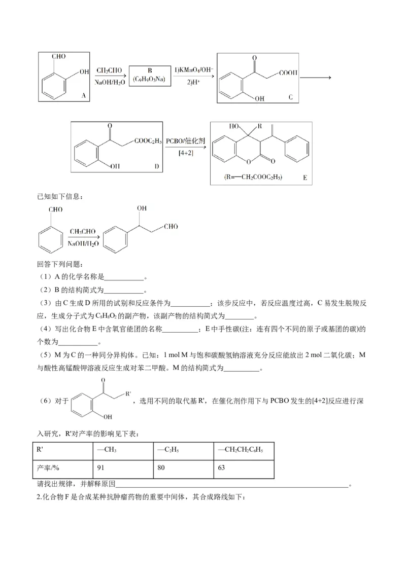 专题11有机化学基础（专讲）-瞄准2023年高考化学二轮专题考点抢分计划（原卷版）_05高考化学_新高考复习资料_2023年新高考资料_二轮复习