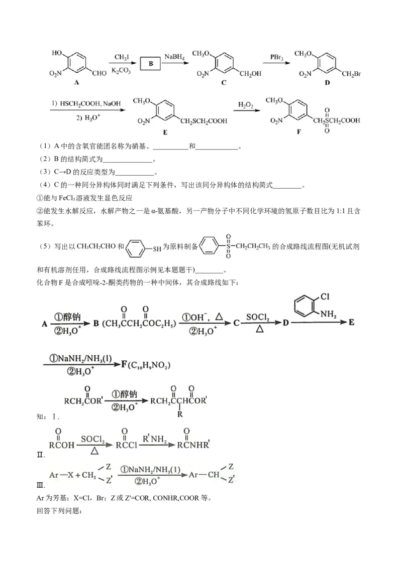 专题11有机化学基础（专讲）-瞄准2023年高考化学二轮专题考点抢分计划（原卷版）_05高考化学_新高考复习资料_2023年新高考资料_二轮复习
