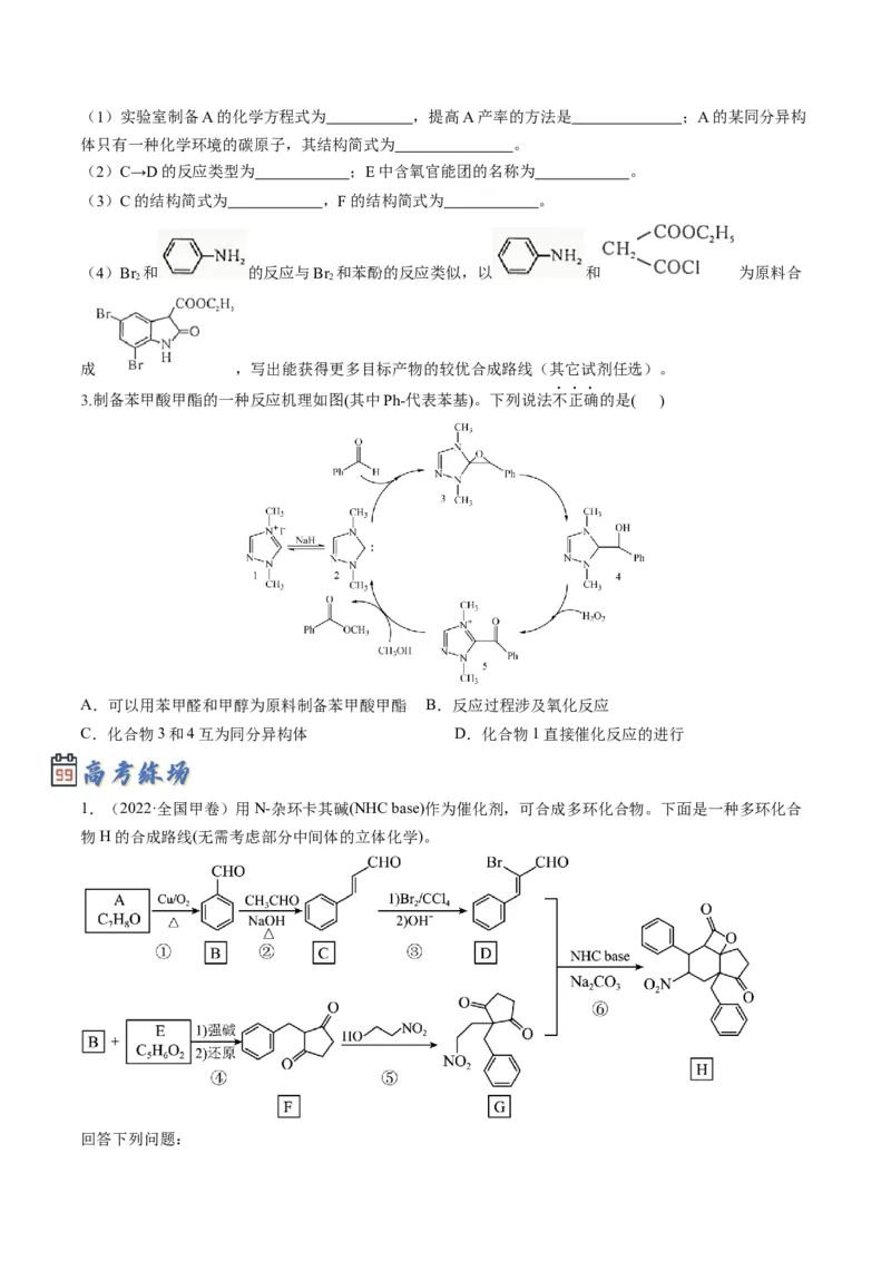 专题11有机化学基础（专讲）-瞄准2023年高考化学二轮专题考点抢分计划（原卷版）_05高考化学_新高考复习资料_2023年新高考资料_二轮复习
