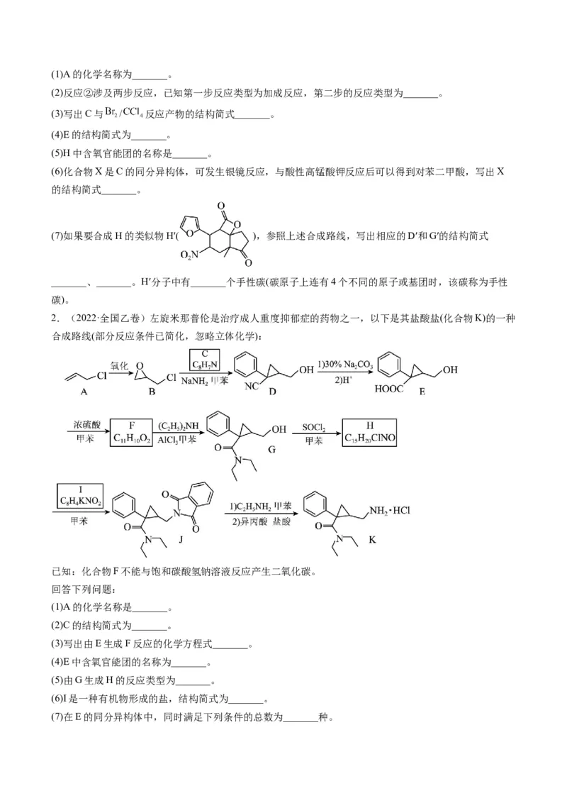 专题11有机化学基础（专讲）-瞄准2023年高考化学二轮专题考点抢分计划（原卷版）_05高考化学_新高考复习资料_2023年新高考资料_二轮复习