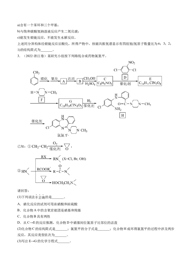 专题11有机化学基础（专讲）-瞄准2023年高考化学二轮专题考点抢分计划（原卷版）_05高考化学_新高考复习资料_2023年新高考资料_二轮复习