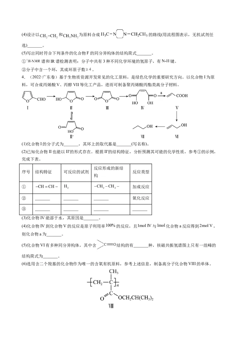 专题11有机化学基础（专讲）-瞄准2023年高考化学二轮专题考点抢分计划（原卷版）_05高考化学_新高考复习资料_2023年新高考资料_二轮复习