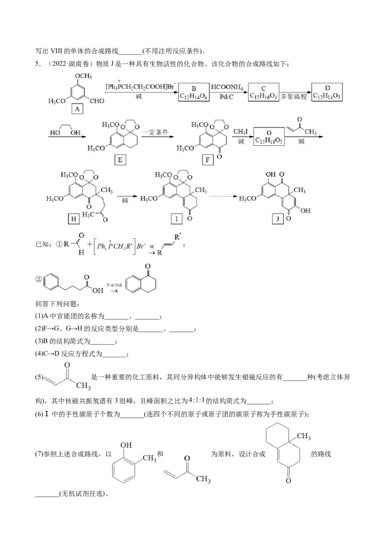 专题11有机化学基础（专讲）-瞄准2023年高考化学二轮专题考点抢分计划（原卷版）_05高考化学_新高考复习资料_2023年新高考资料_二轮复习