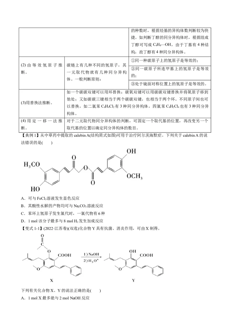 专题11有机化学基础（专讲）-瞄准2023年高考化学二轮专题考点抢分计划（原卷版）_05高考化学_新高考复习资料_2023年新高考资料_二轮复习
