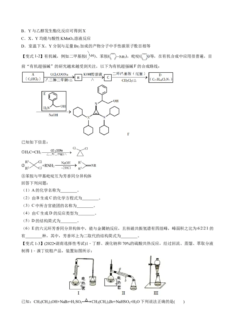 专题11有机化学基础（专讲）-瞄准2023年高考化学二轮专题考点抢分计划（原卷版）_05高考化学_新高考复习资料_2023年新高考资料_二轮复习