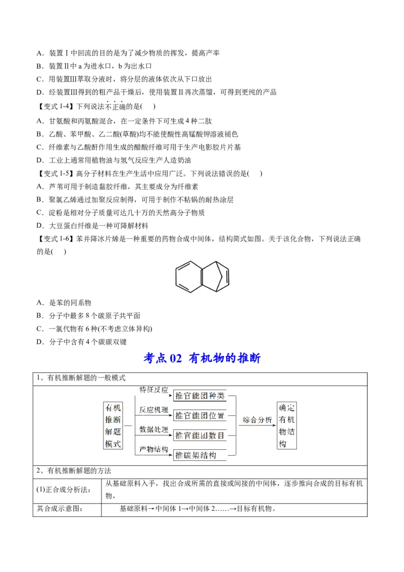 专题11有机化学基础（专讲）-瞄准2023年高考化学二轮专题考点抢分计划（原卷版）_05高考化学_新高考复习资料_2023年新高考资料_二轮复习