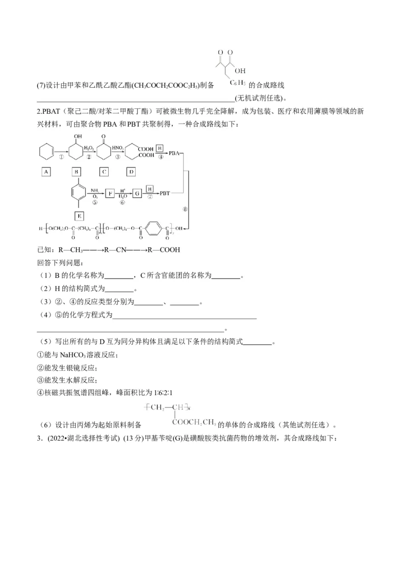 专题11有机化学基础（专讲）-瞄准2023年高考化学二轮专题考点抢分计划（原卷版）_05高考化学_新高考复习资料_2023年新高考资料_二轮复习