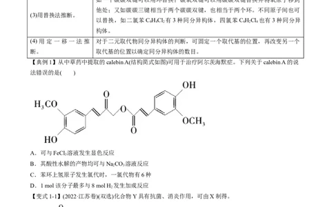 专题11有机化学基础（专讲）-瞄准2023年高考化学二轮专题考点抢分计划（原卷版）_05高考化学_新高考复习资料_2023年新高考资料_二轮复习