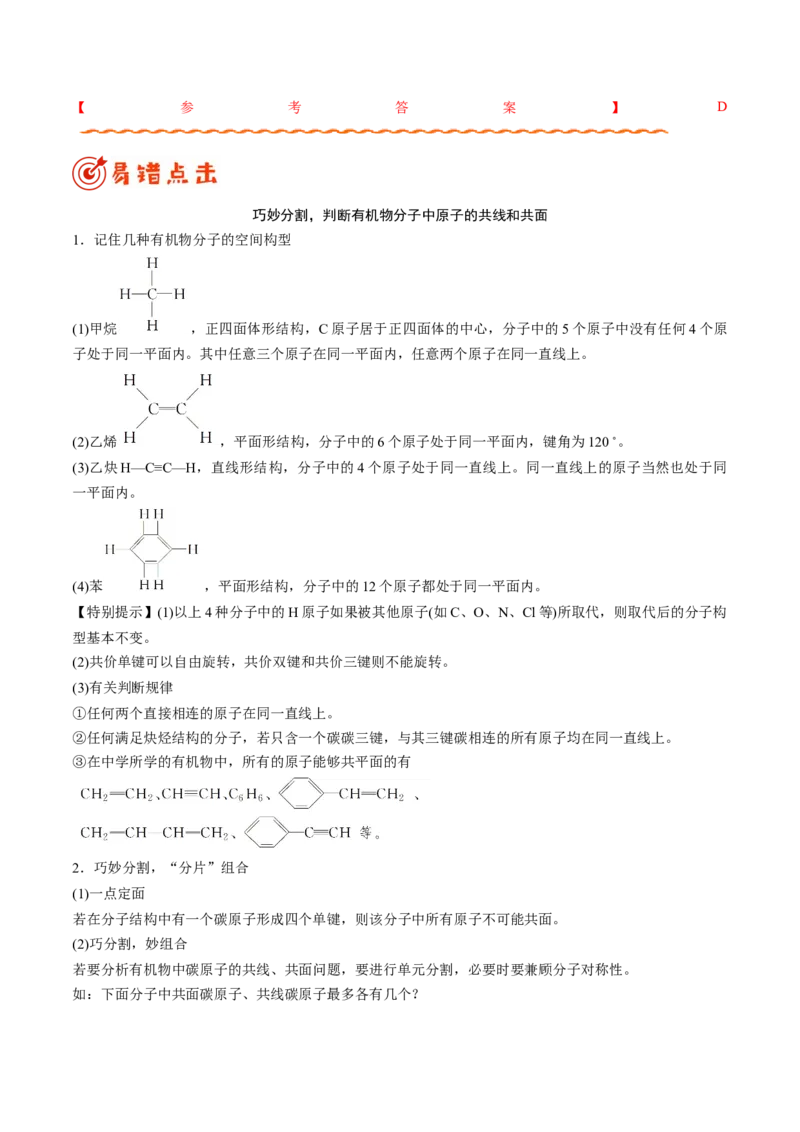 专题12有机化学基础&mdash;&mdash;备战2021年高考化学纠错笔记（教师版含解析）_05高考化学_新高考复习资料_2023年新高考资料_一轮复习_2023年新高考大一轮复习讲义