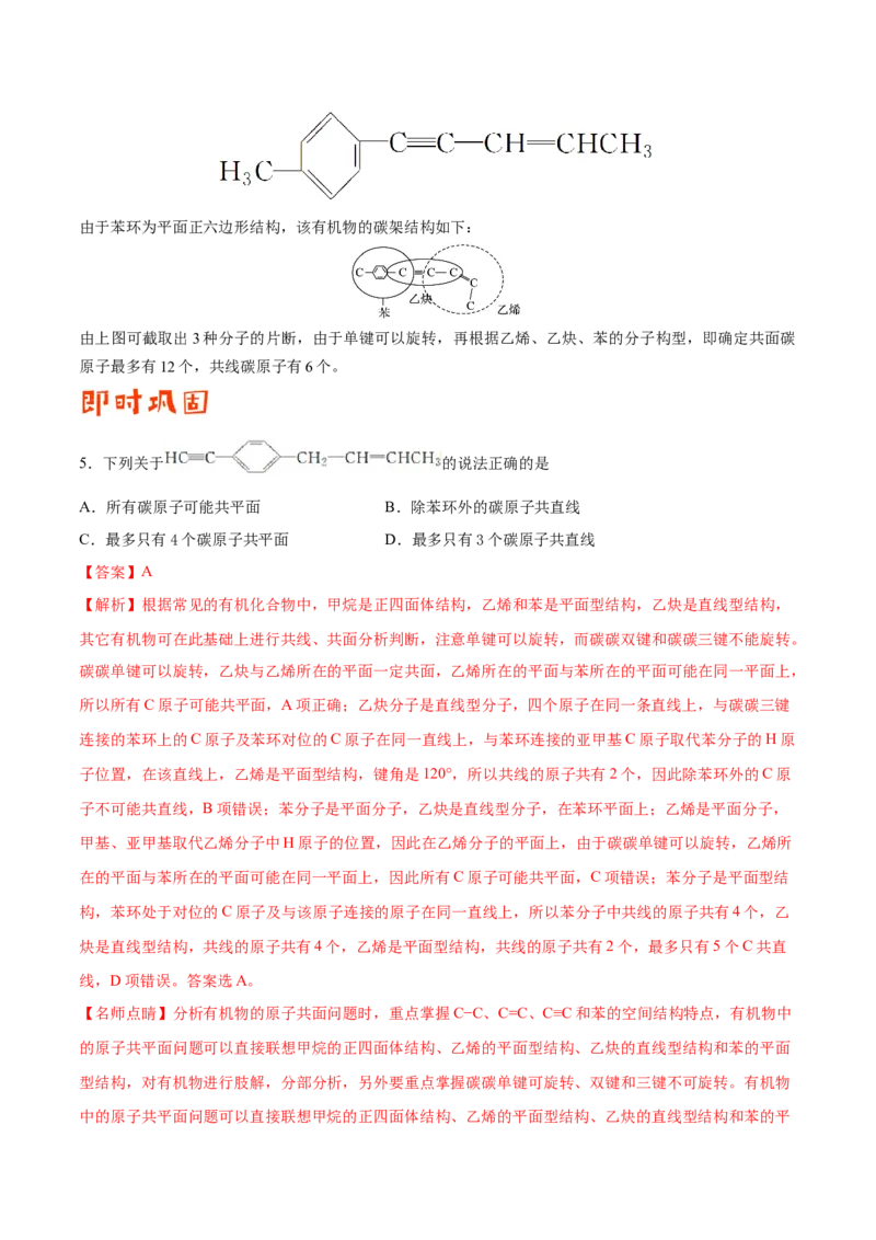 专题12有机化学基础&mdash;&mdash;备战2021年高考化学纠错笔记（教师版含解析）_05高考化学_新高考复习资料_2023年新高考资料_一轮复习_2023年新高考大一轮复习讲义