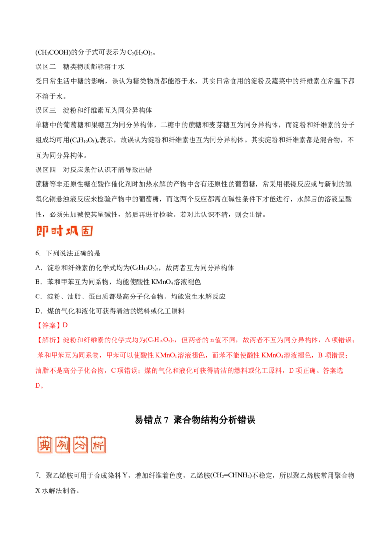 专题12有机化学基础&mdash;&mdash;备战2021年高考化学纠错笔记（教师版含解析）_05高考化学_新高考复习资料_2023年新高考资料_一轮复习_2023年新高考大一轮复习讲义