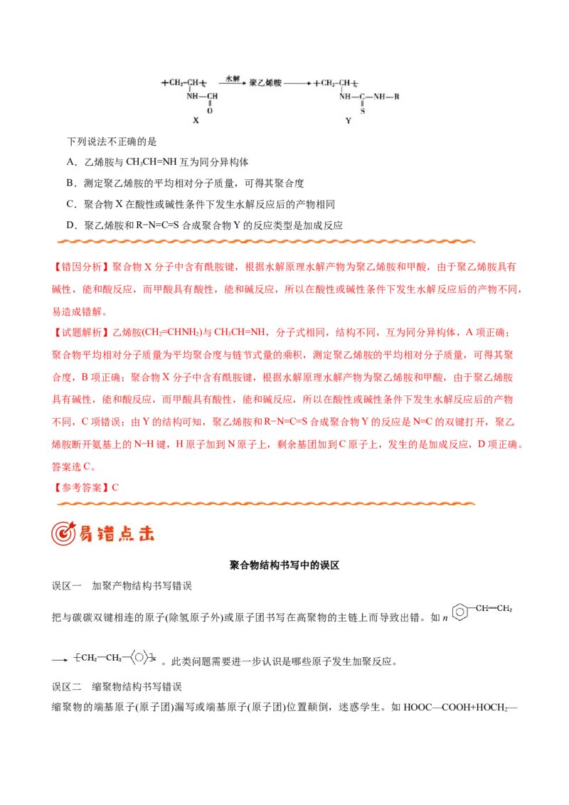 专题12有机化学基础&mdash;&mdash;备战2021年高考化学纠错笔记（教师版含解析）_05高考化学_新高考复习资料_2023年新高考资料_一轮复习_2023年新高考大一轮复习讲义