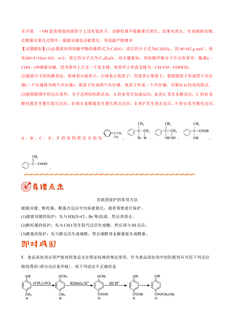 专题12有机化学基础&mdash;&mdash;备战2021年高考化学纠错笔记（教师版含解析）_05高考化学_新高考复习资料_2023年新高考资料_一轮复习_2023年新高考大一轮复习讲义